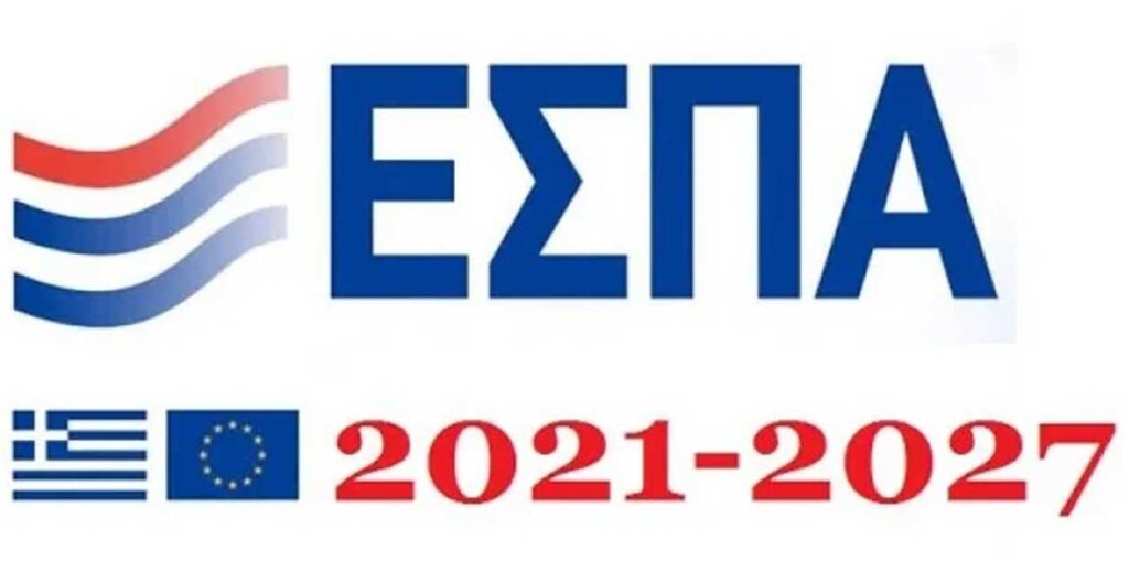 ΕΣΠΑ 2026