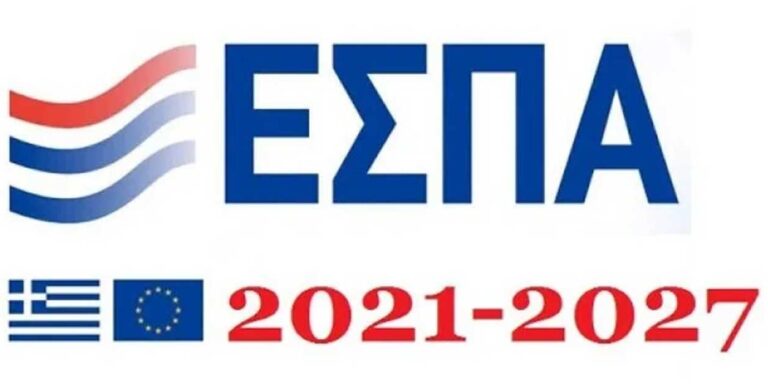 ΕΣΠΑ 2026